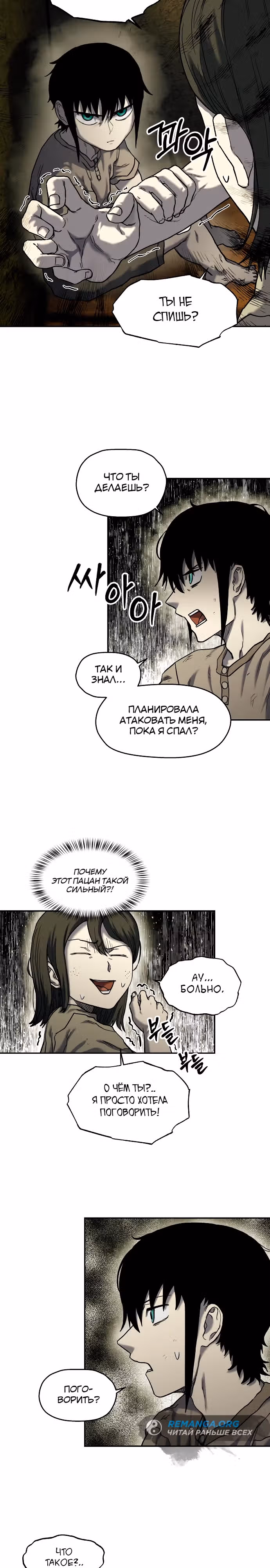 Выживание в Апокалипсисе — Том 1 · Глава 9, страница 19