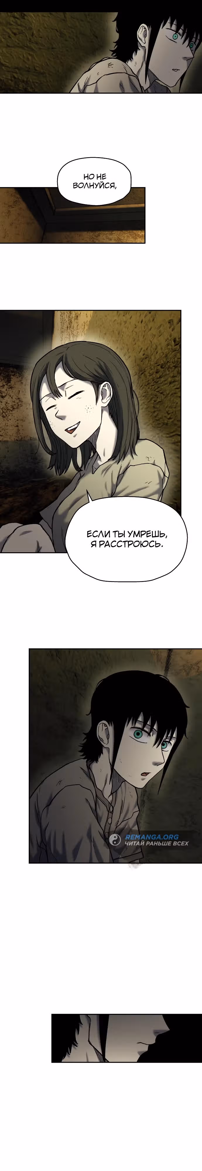 Выживание в Апокалипсисе — Том 1 · Глава 9, страница 29