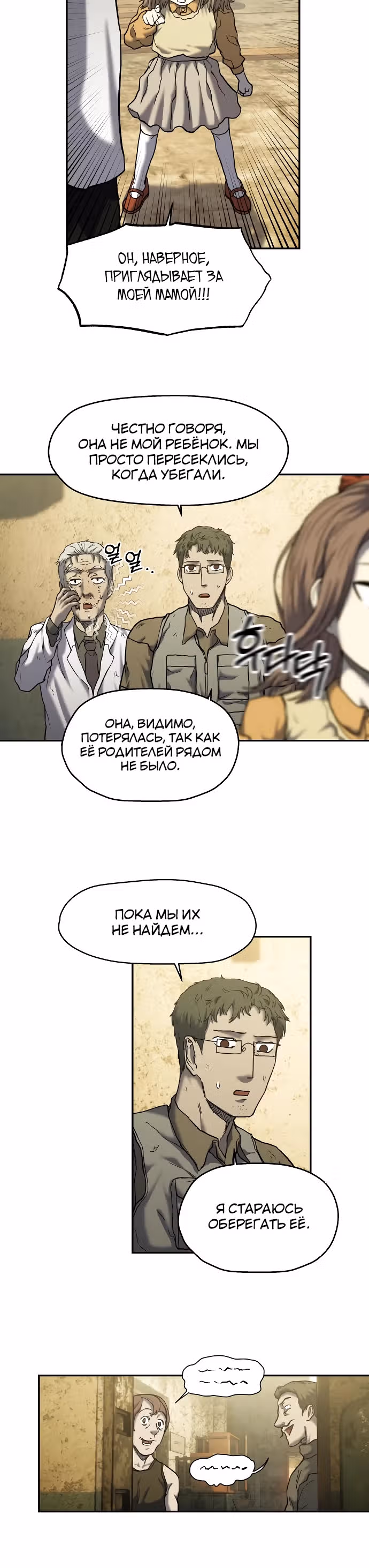 Выживание в Апокалипсисе — Том 1 · Глава 9, страница 4