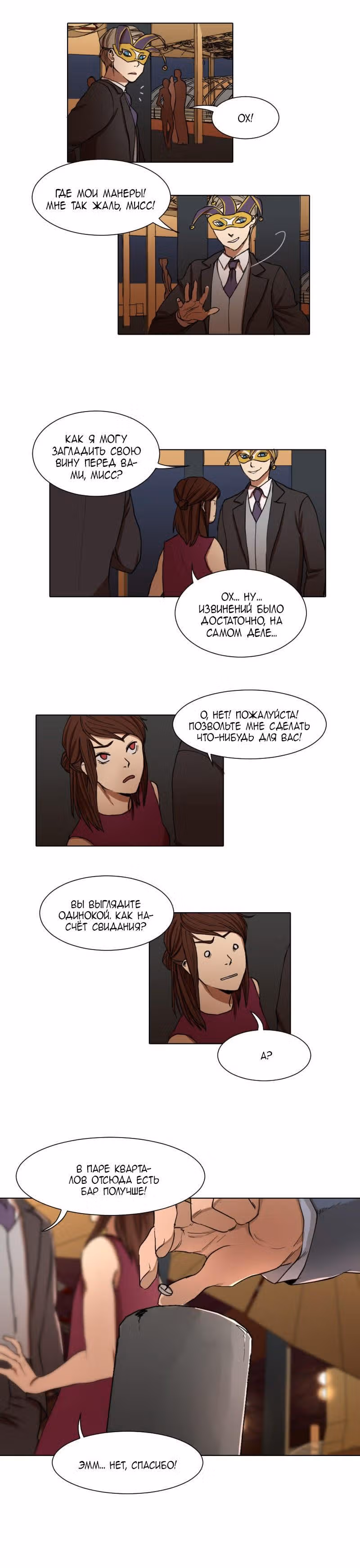Я люблю - Ю — Том 1 · Глава 5, страница 17