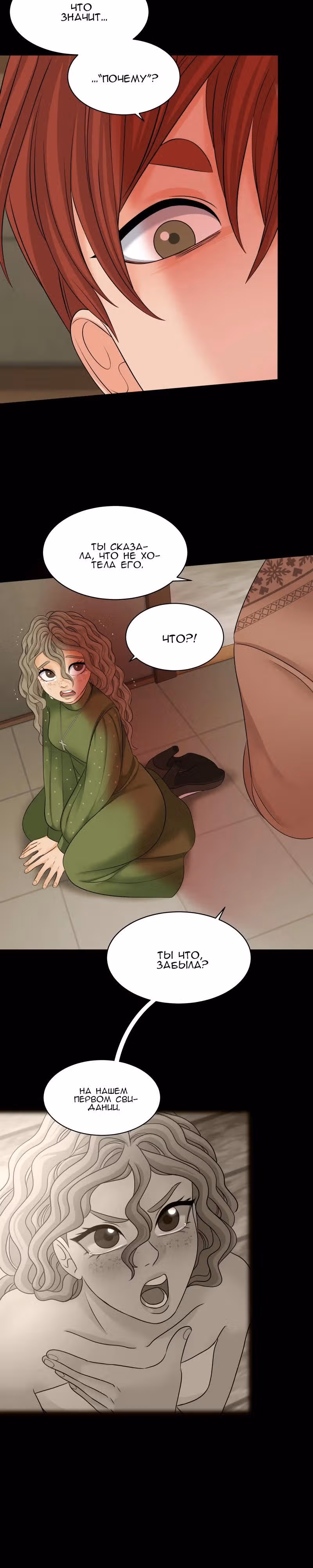 Урия — Том 3 · Глава 132, страница 2