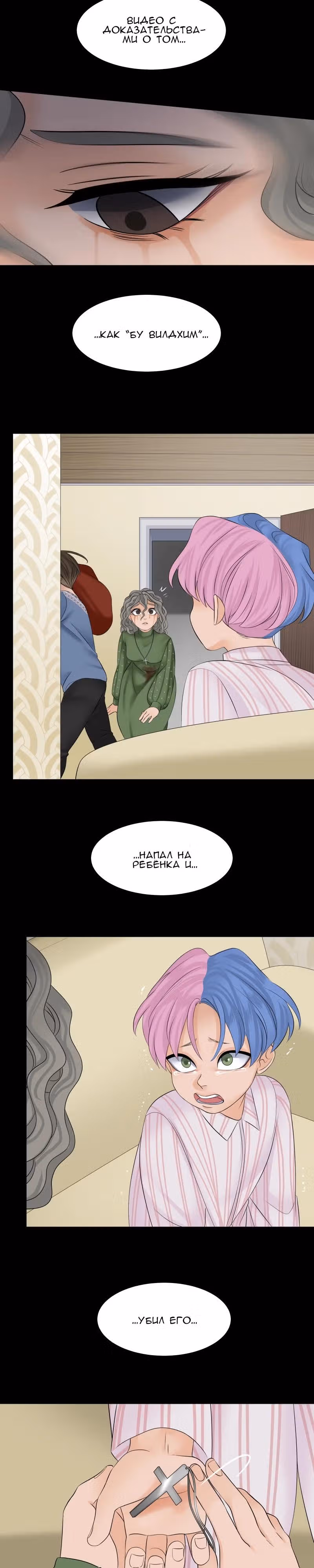 Урия — Том 3 · Глава 132, страница 46