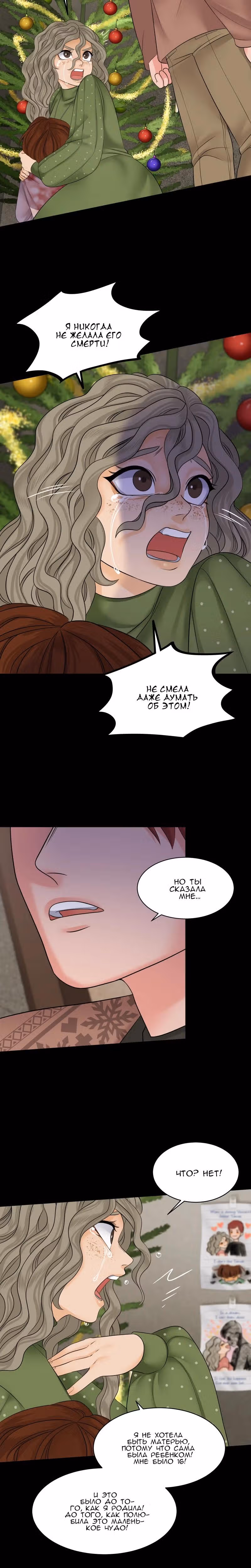 Урия — Том 3 · Глава 132, страница 6