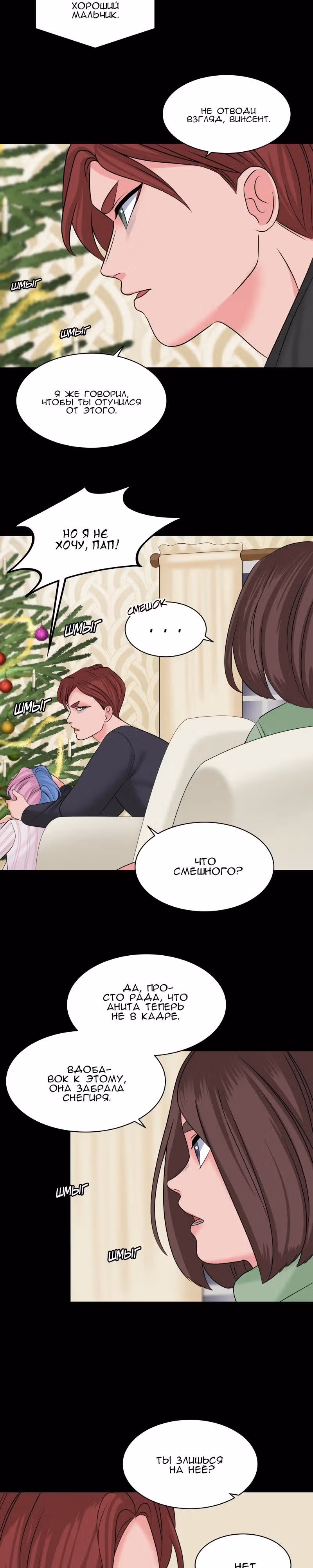 Урия — Том 3 · Глава 132, страница 59