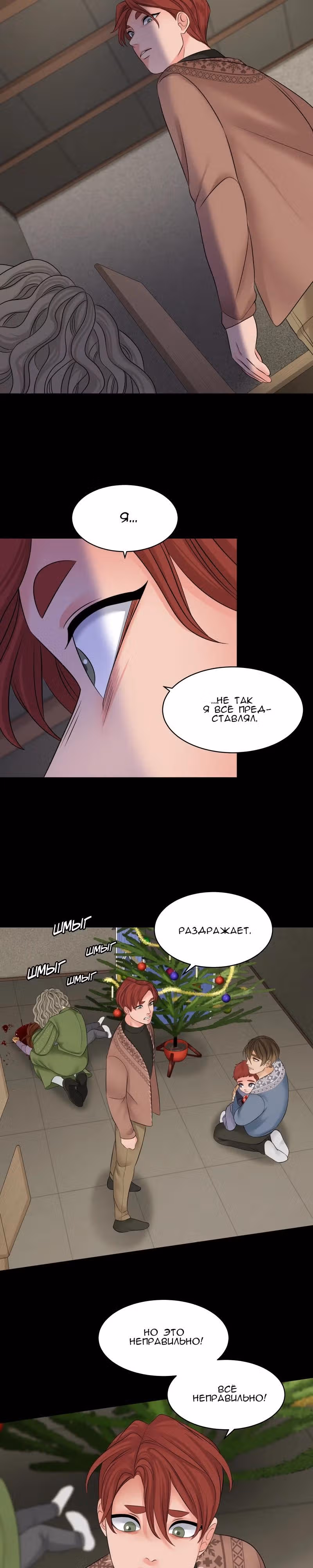 Урия — Том 3 · Глава 132, страница 9