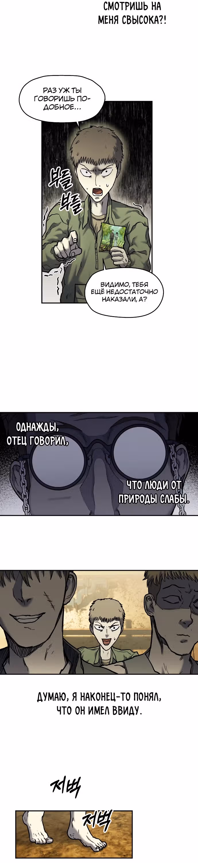 Выживание в Апокалипсисе — Том 1 · Глава 10, страница 4