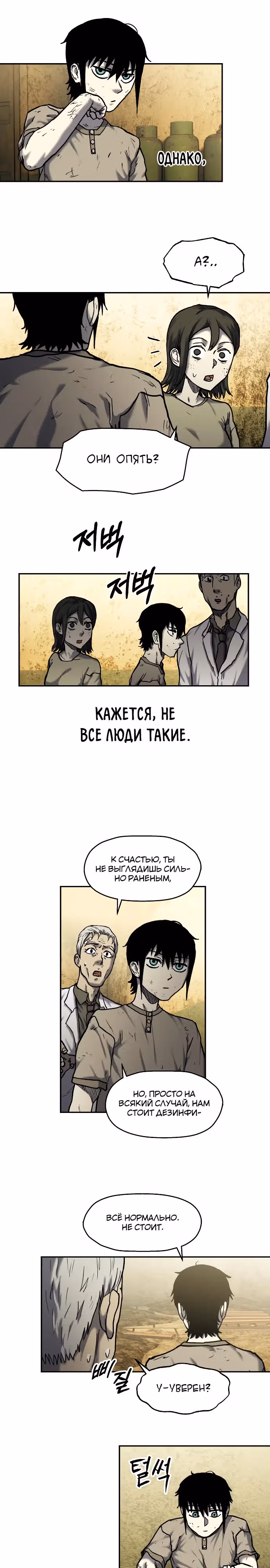 Выживание в Апокалипсисе — Том 1 · Глава 10, страница 5