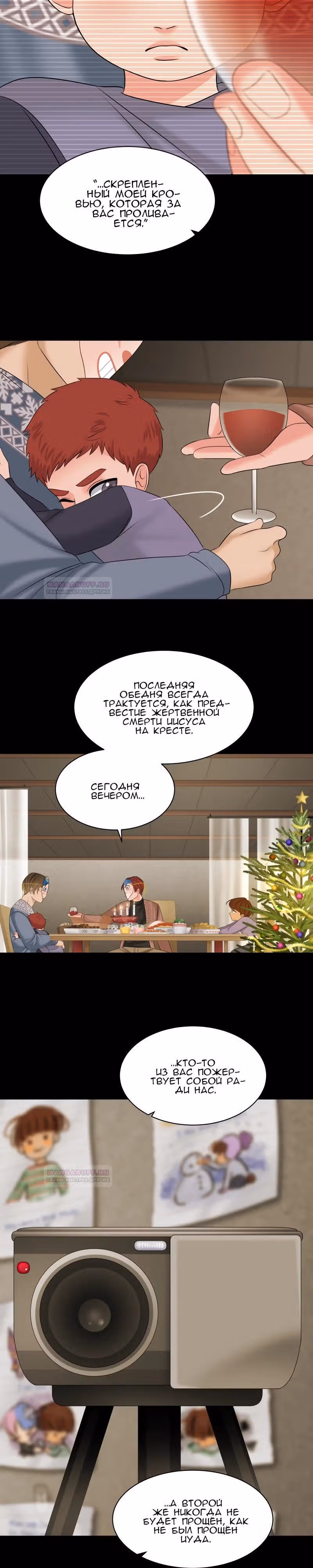 Урия — Том 3 · Глава 131, страница 3