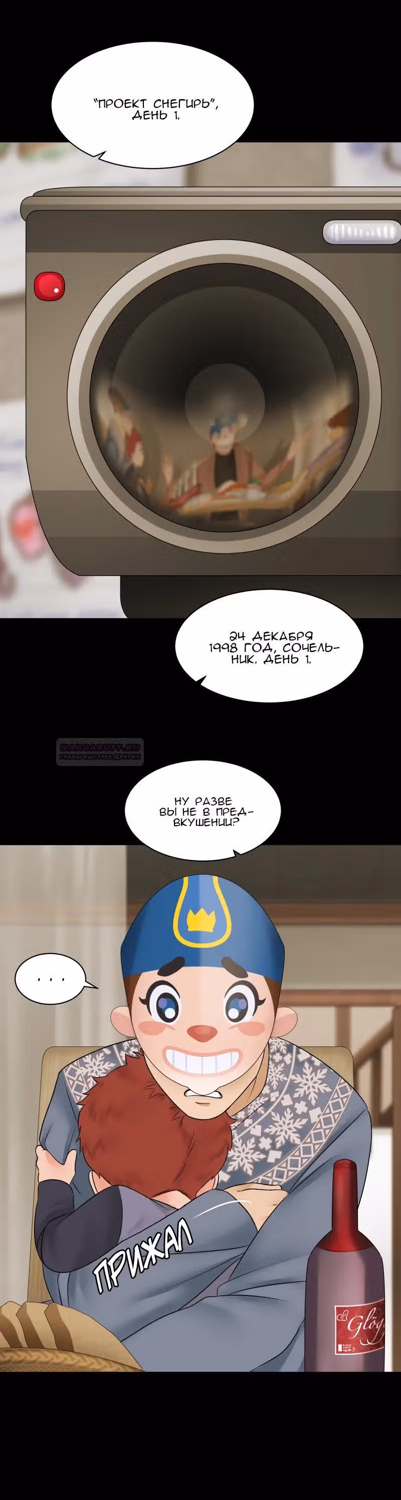 Урия — Том 3 · Глава 131, страница 4