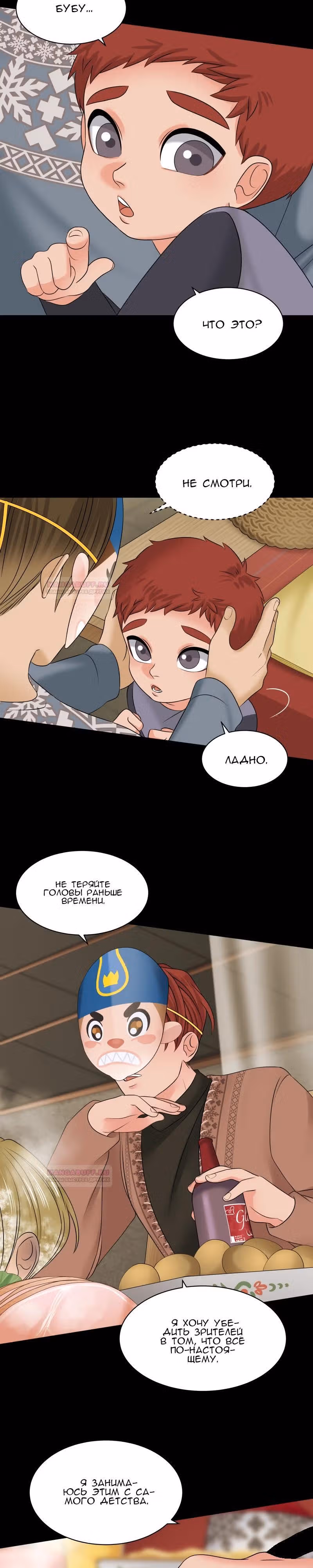 Урия — Том 3 · Глава 131, страница 7