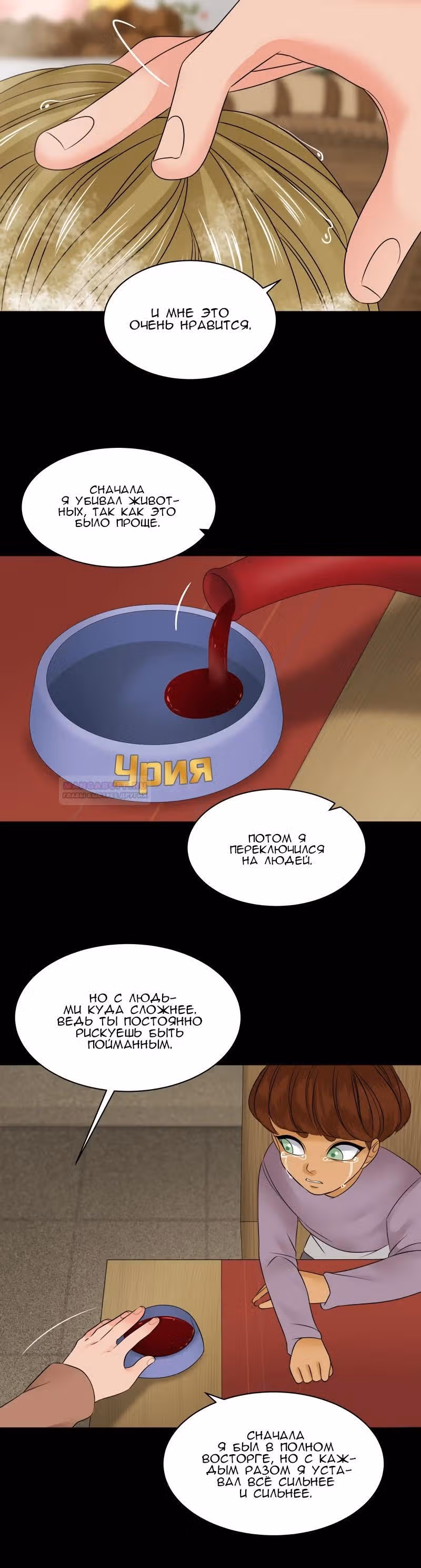 Урия — Том 3 · Глава 131, страница 8