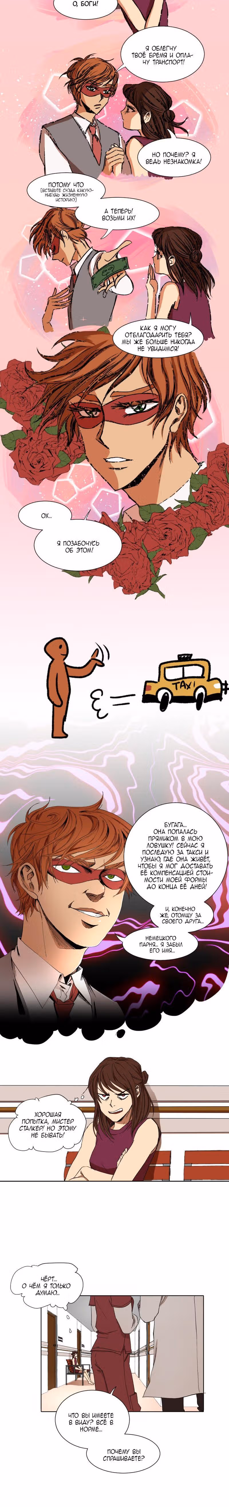 Я люблю - Ю — Том 1 · Глава 7, страница 15