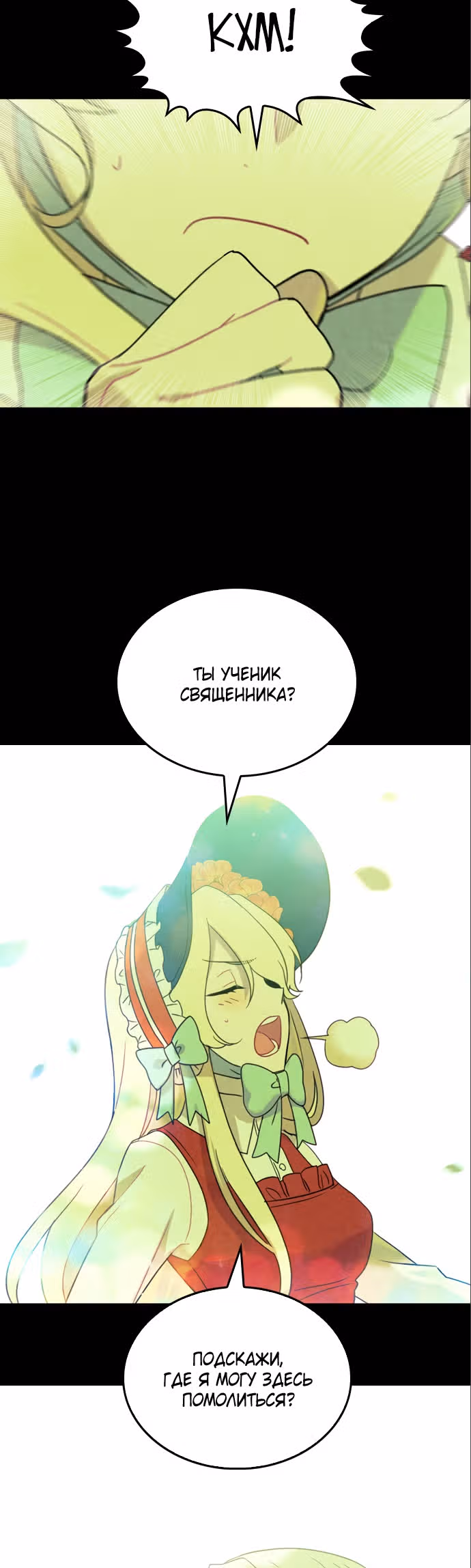 Яростная королева и паладин — Том 1 · Глава 13, страница 18