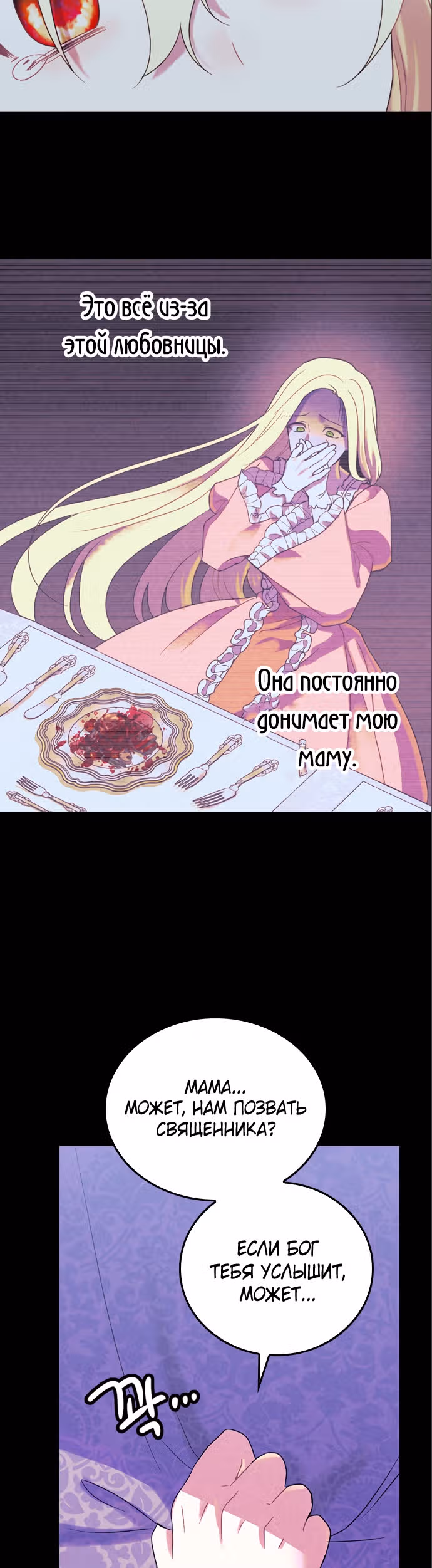Яростная королева и паладин — Том 1 · Глава 13, страница 3
