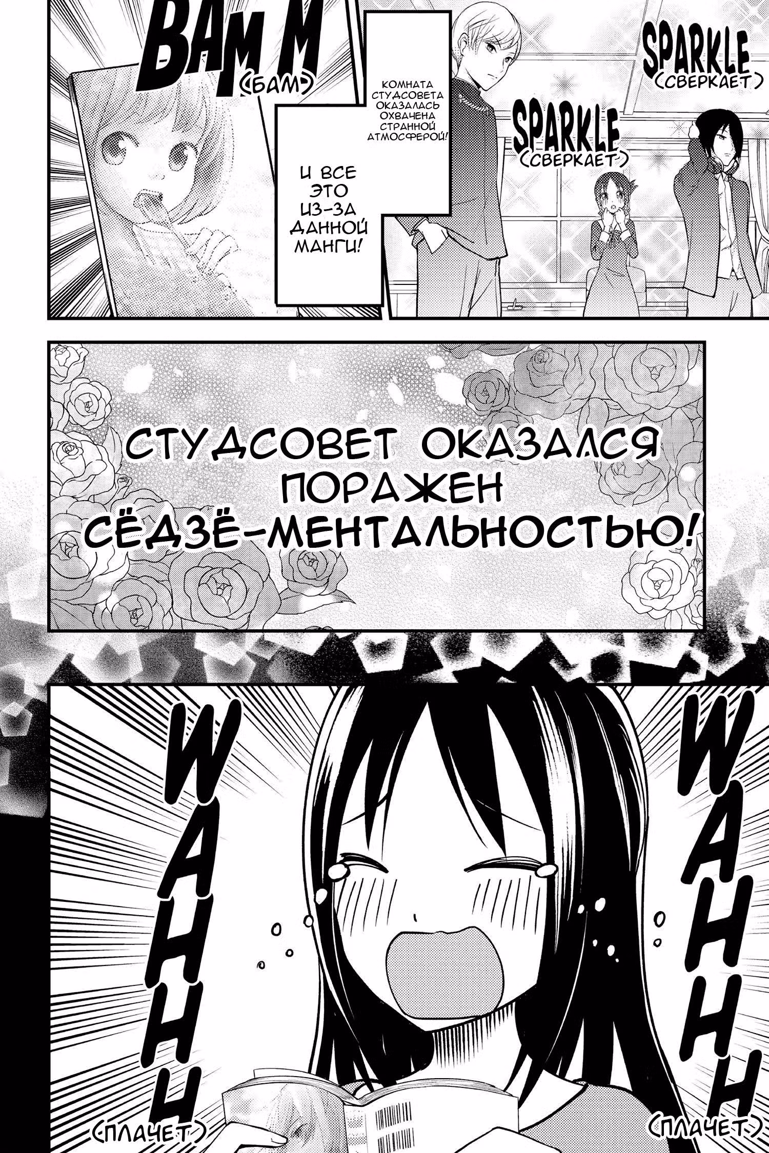 Кагуя хочет, чтобы ей признались: Гении — война любви и разума — Том 8 · Глава 74, страница 4