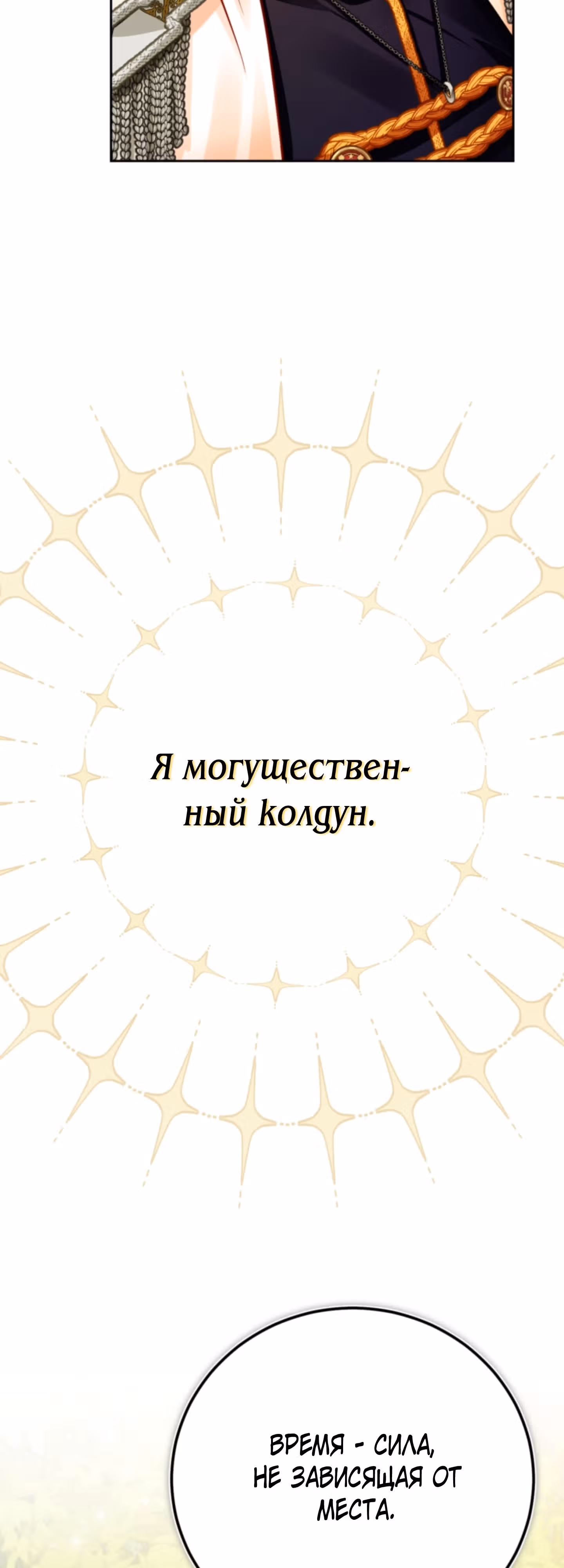 Герцогиня не желает выходить замуж за свой идеальный типаж — Том 1 · Глава 35, страница 40