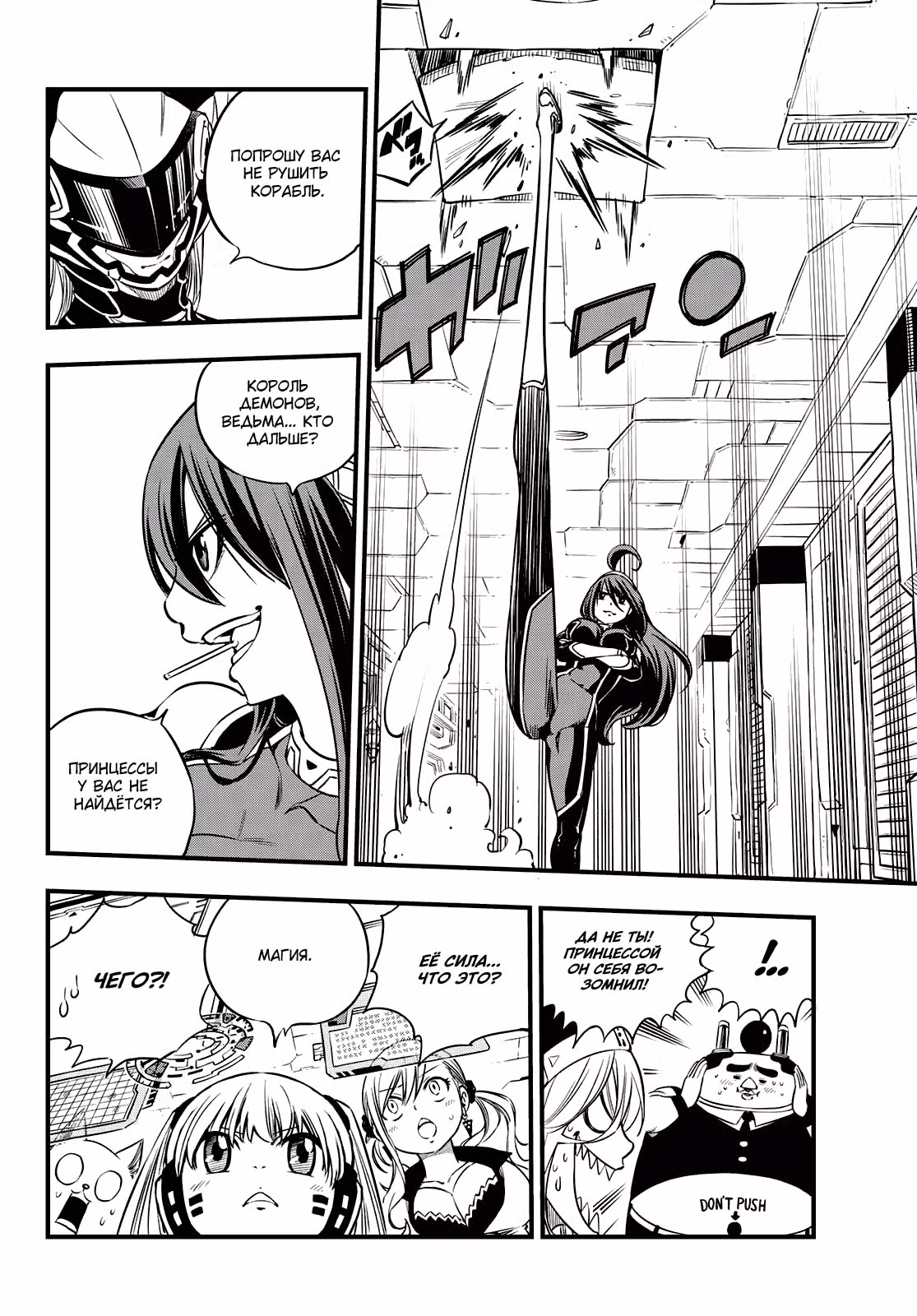 Нулевой Эдем — Том 5 · Глава 71, страница 12