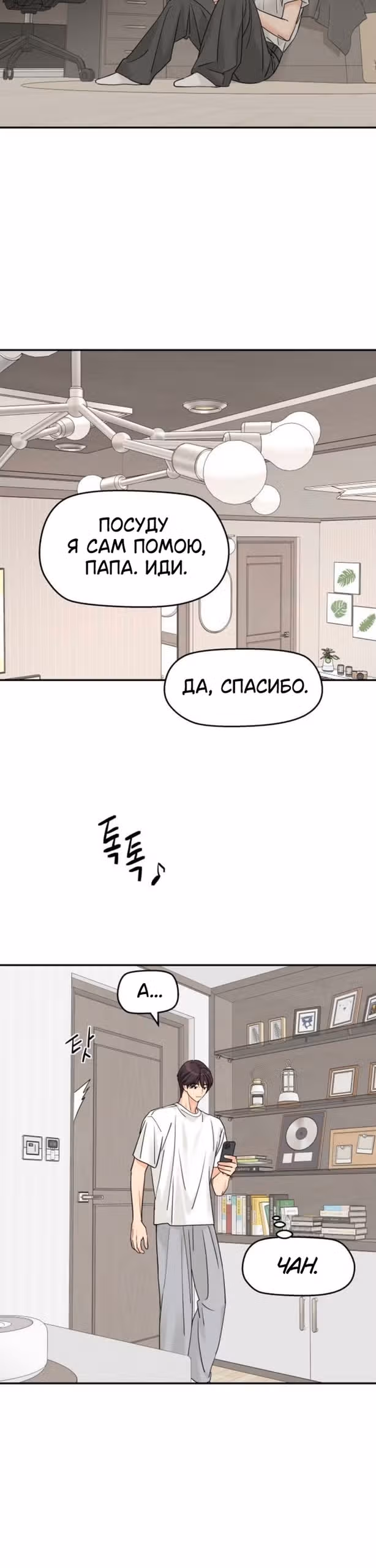 Сам И ведёт ответную игру — Том 1 · Глава 83, страница 16