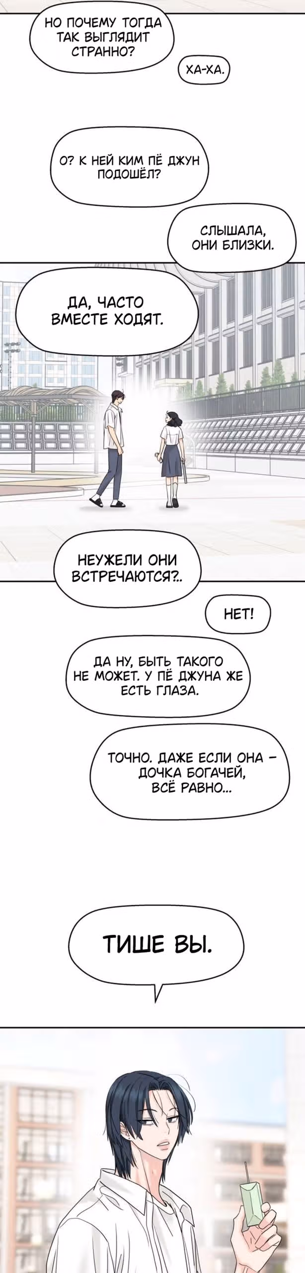 Сам И ведёт ответную игру — Том 1 · Глава 83, страница 23