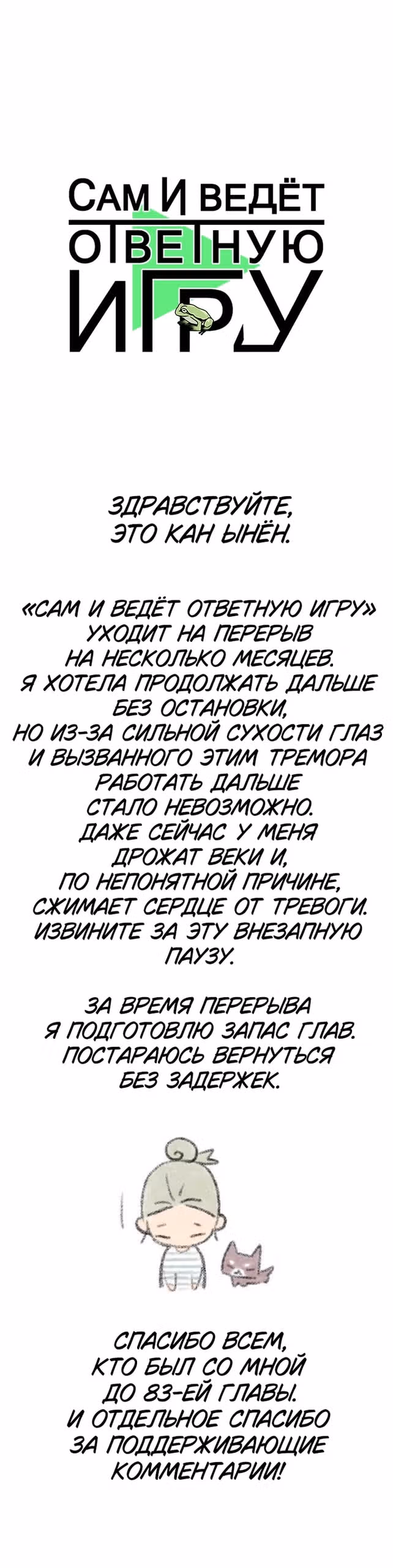 Сам И ведёт ответную игру — Том 1 · Глава 83, страница 33