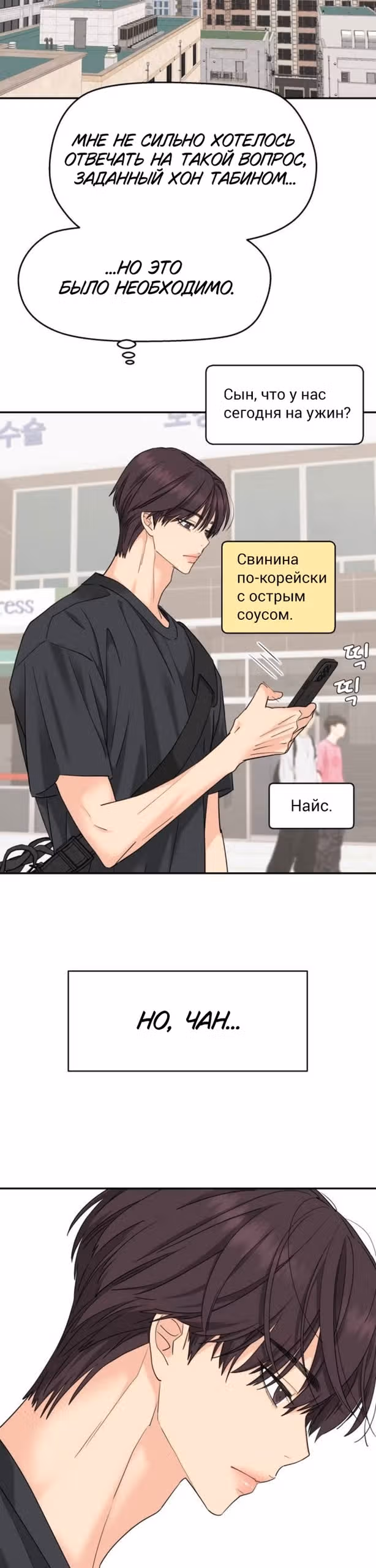 Сам И ведёт ответную игру — Том 1 · Глава 83, страница 7