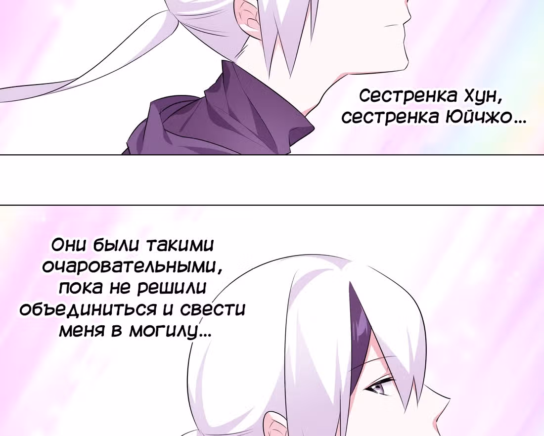 Моих любовниц так много, что пришлось вознестись на небеса — Том 1 · Глава 2, страница 107