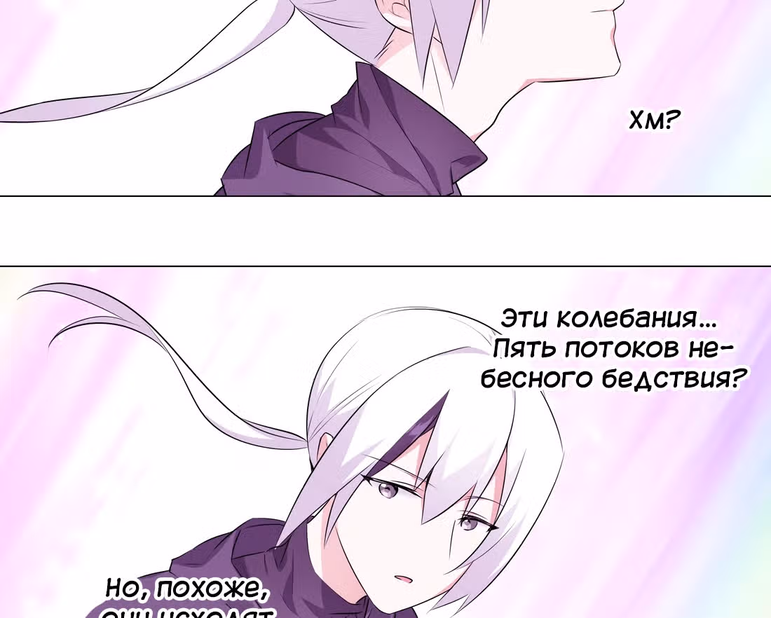 Моих любовниц так много, что пришлось вознестись на небеса — Том 1 · Глава 2, страница 108