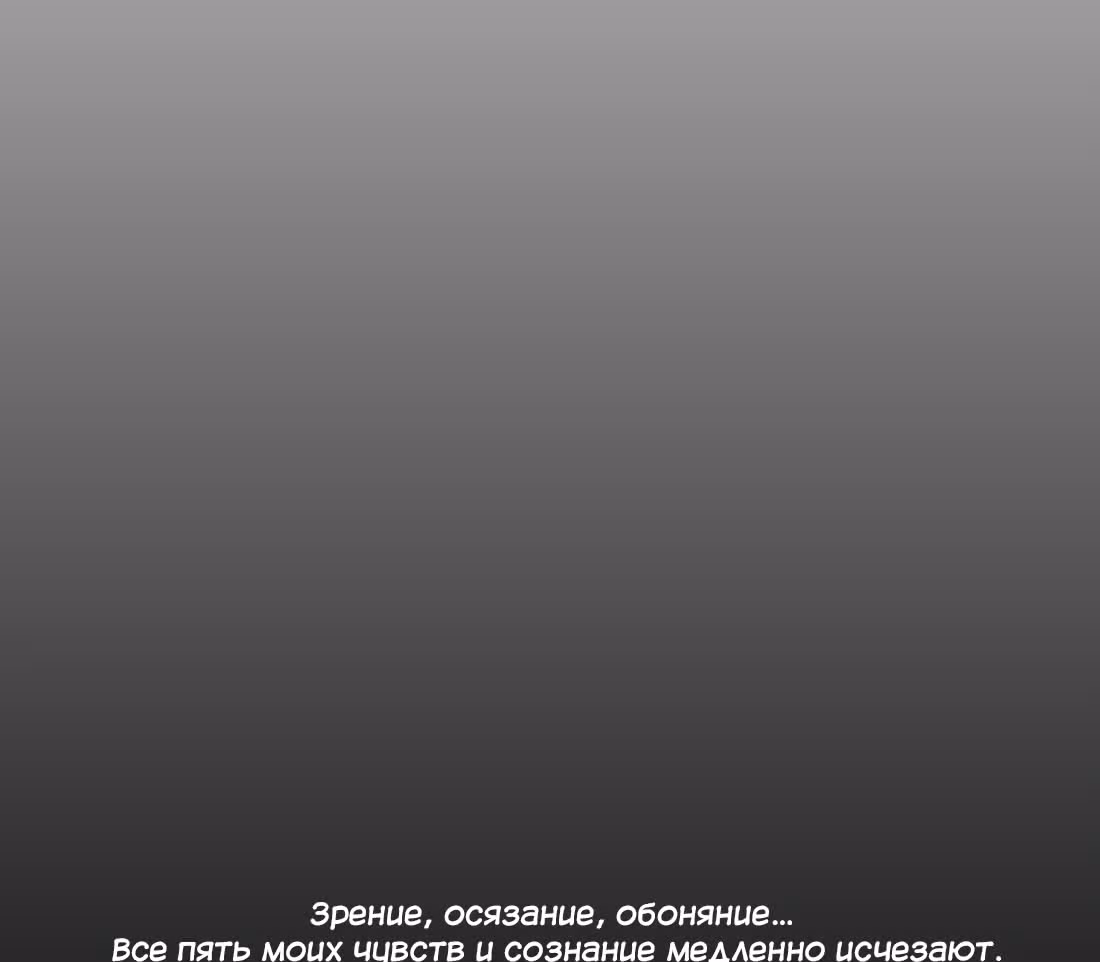 Моих любовниц так много, что пришлось вознестись на небеса — Том 1 · Глава 2, страница 117