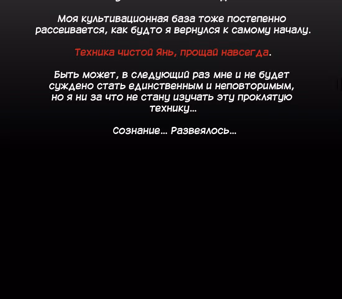 Моих любовниц так много, что пришлось вознестись на небеса — Том 1 · Глава 2, страница 118