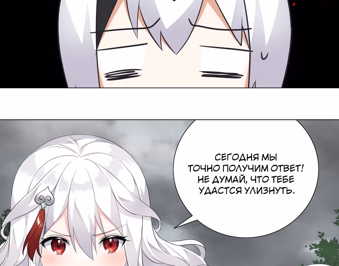 Моих любовниц так много, что пришлось вознестись на небеса — Том 1 · Глава 2, страница 51