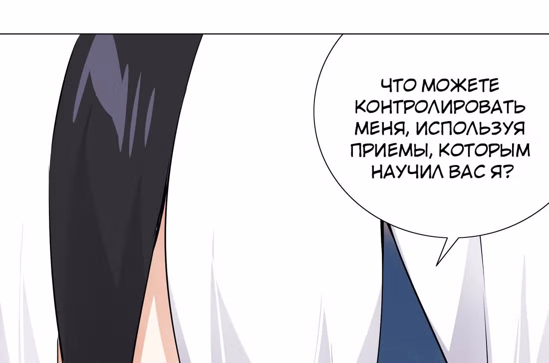 Моих любовниц так много, что пришлось вознестись на небеса — Том 1 · Глава 2, страница 65