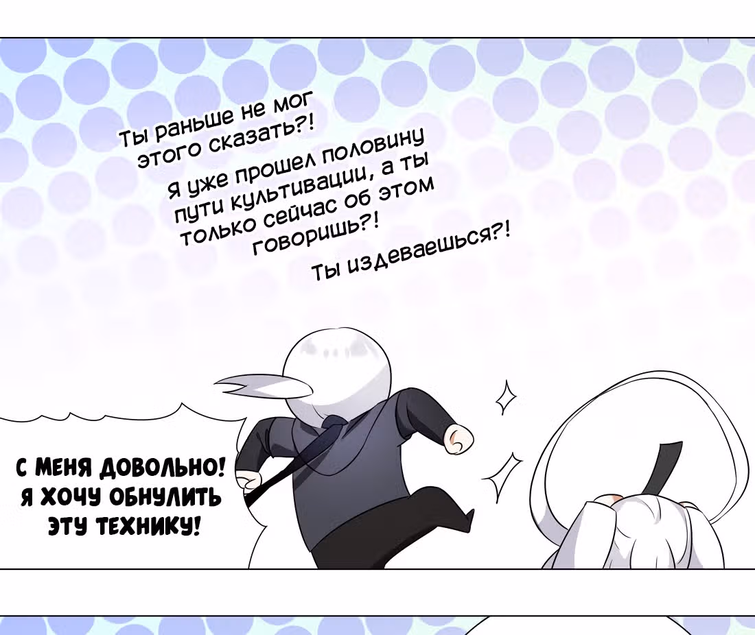 Моих любовниц так много, что пришлось вознестись на небеса — Том 1 · Глава 2, страница 8