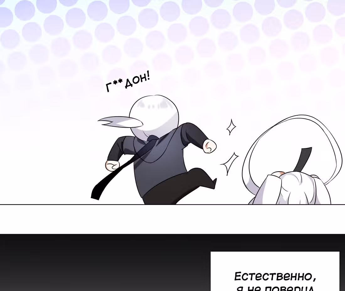 Моих любовниц так много, что пришлось вознестись на небеса — Том 1 · Глава 2, страница 10