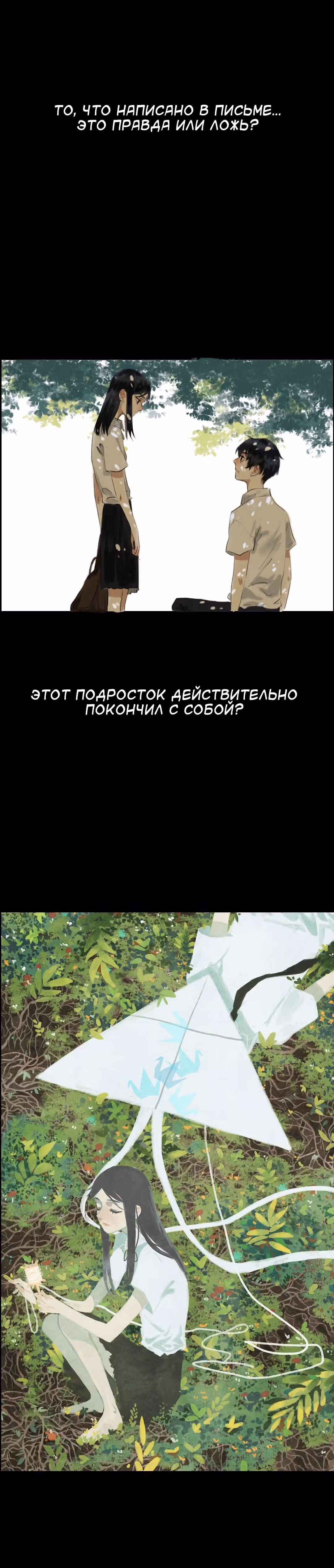 Его предсмертная записка — Том 1 · Глава 0, страница 3