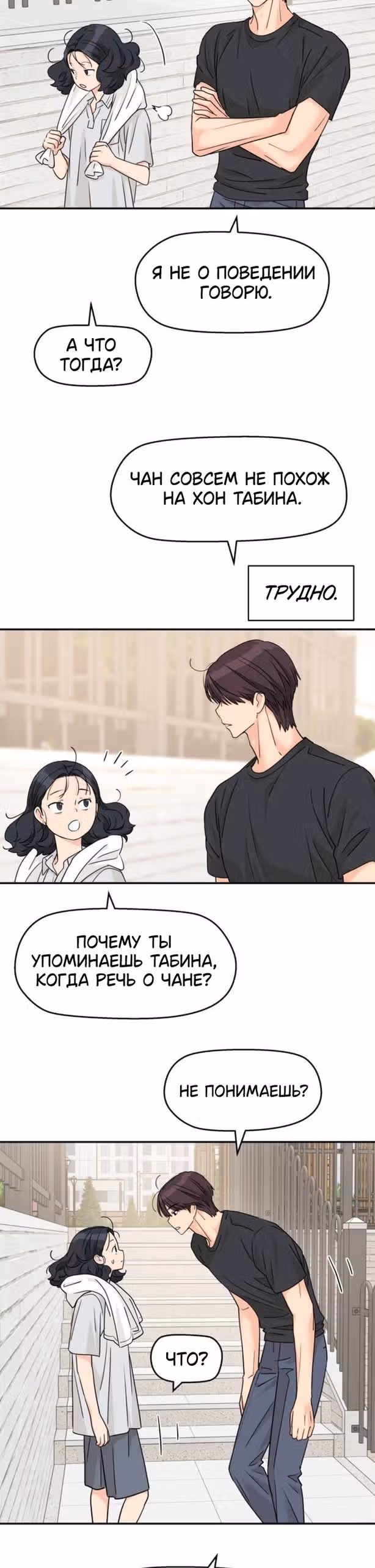 Сам И ведёт ответную игру — Том 1 · Глава 82, страница 18