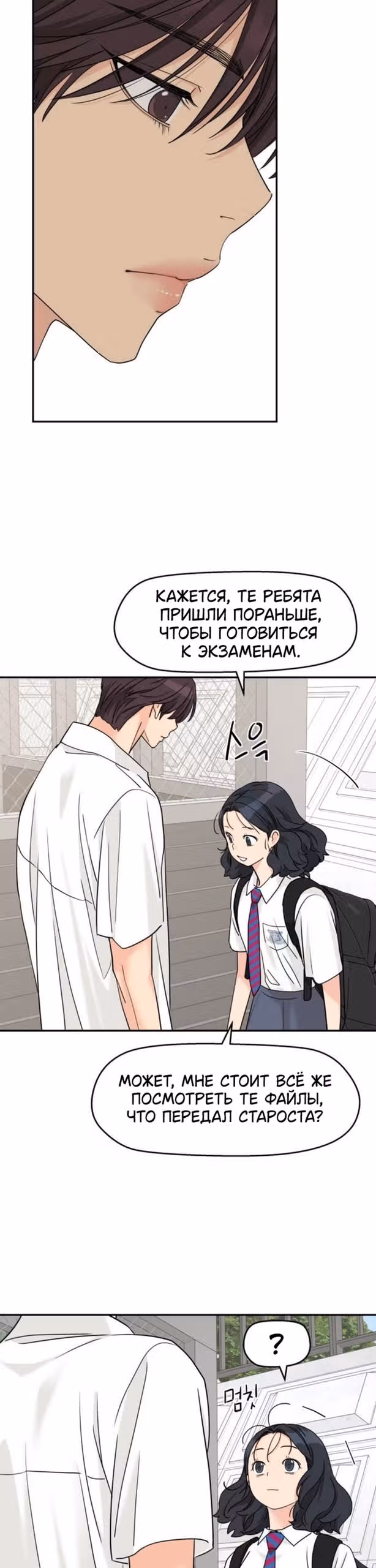 Сам И ведёт ответную игру — Том 1 · Глава 82, страница 3