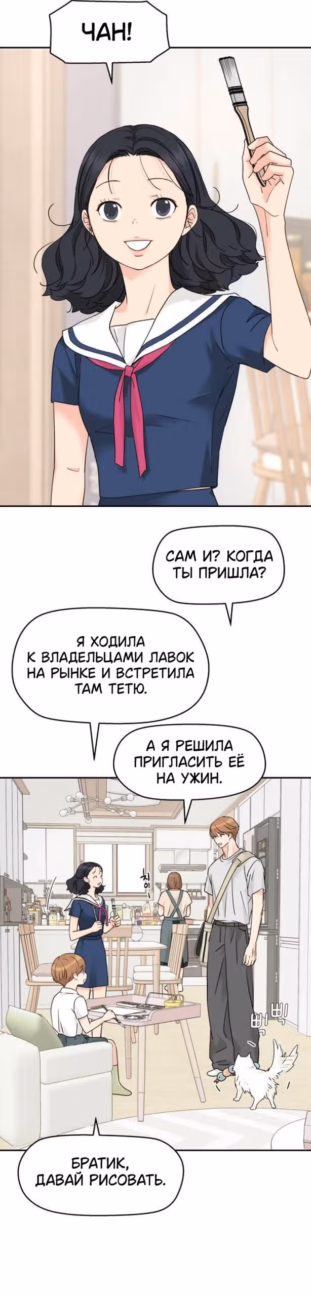 Сам И ведёт ответную игру — Том 1 · Глава 82, страница 21
