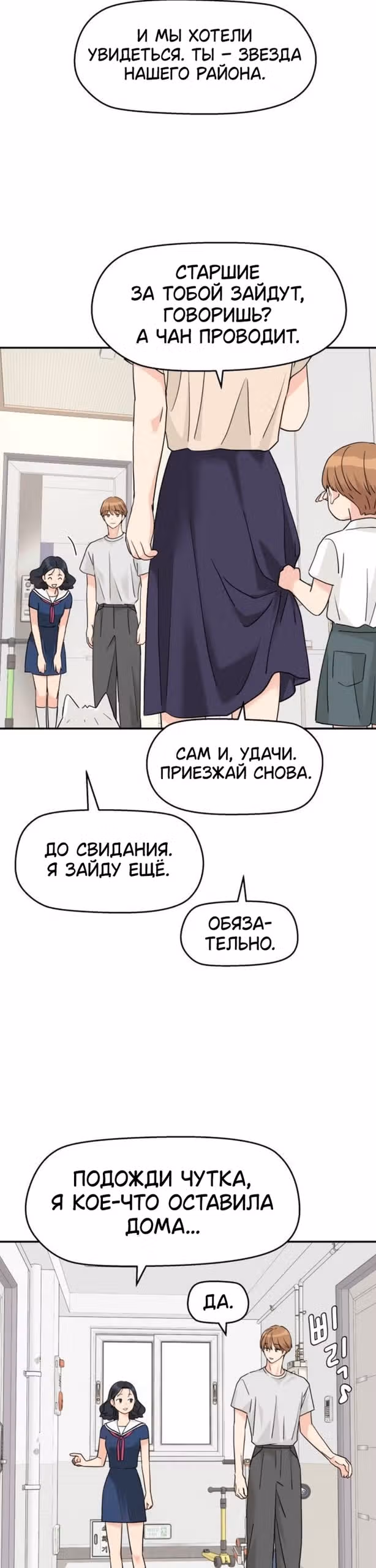 Сам И ведёт ответную игру — Том 1 · Глава 82, страница 24