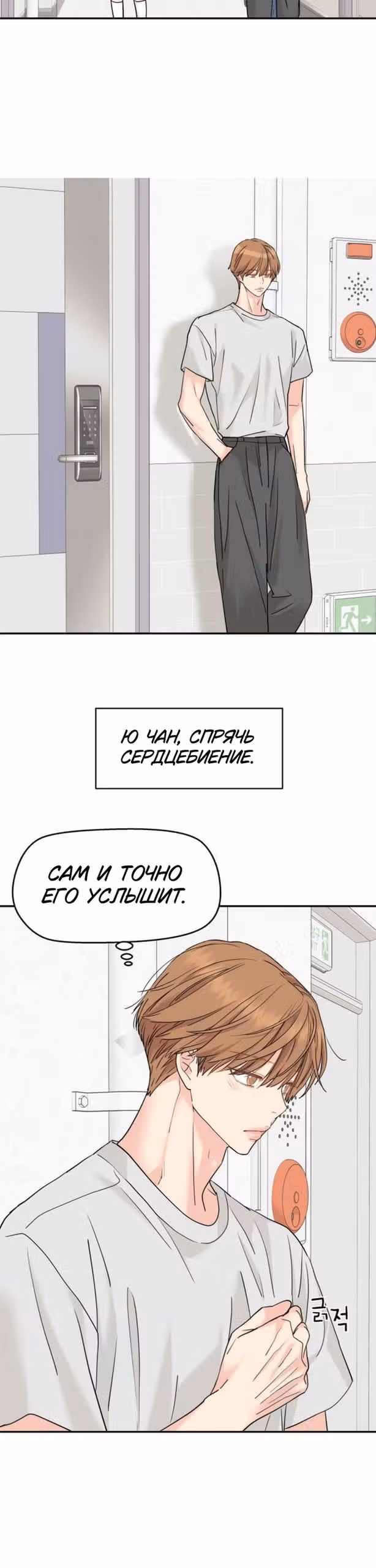 Сам И ведёт ответную игру — Том 1 · Глава 82, страница 25