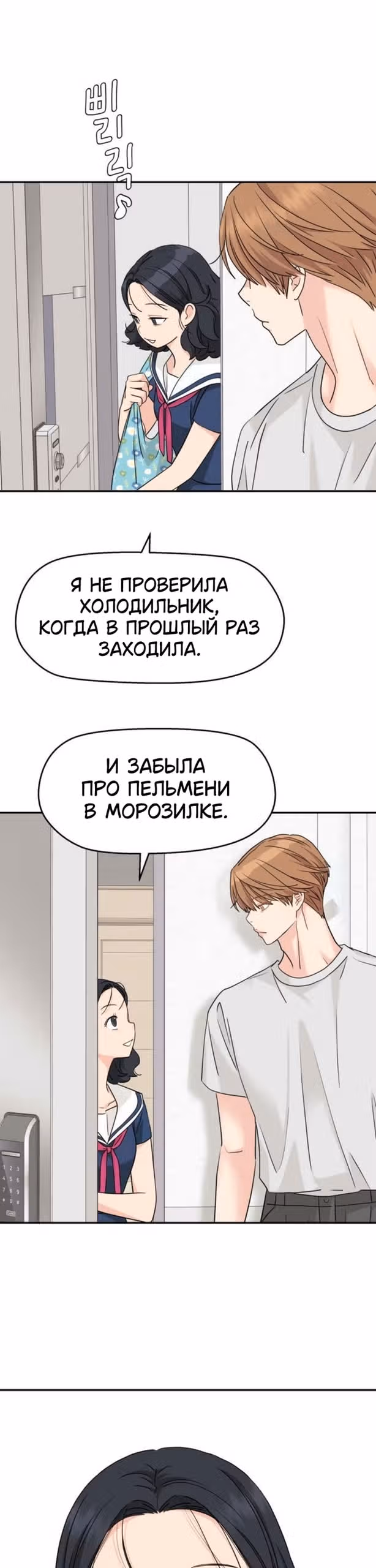Сам И ведёт ответную игру — Том 1 · Глава 82, страница 26