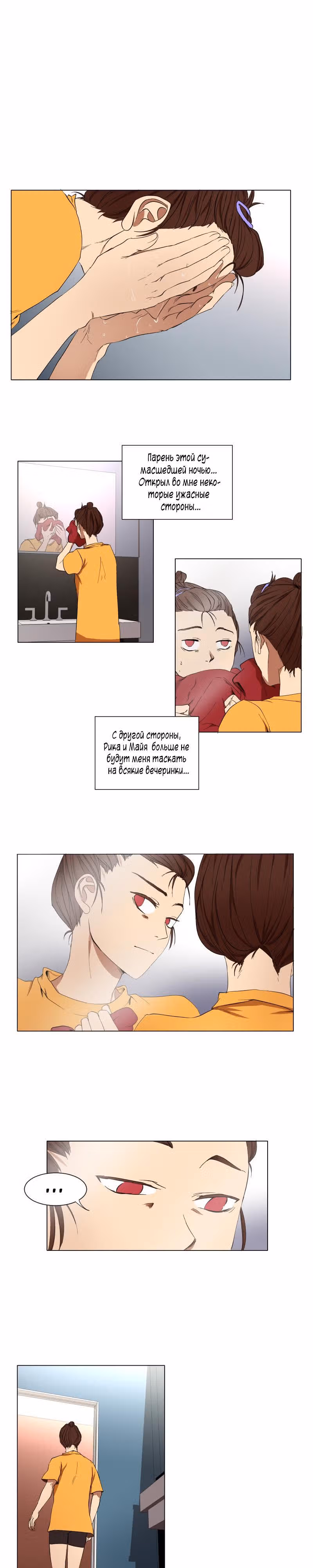 Я люблю - Ю — Том 1 · Глава 9, страница 14