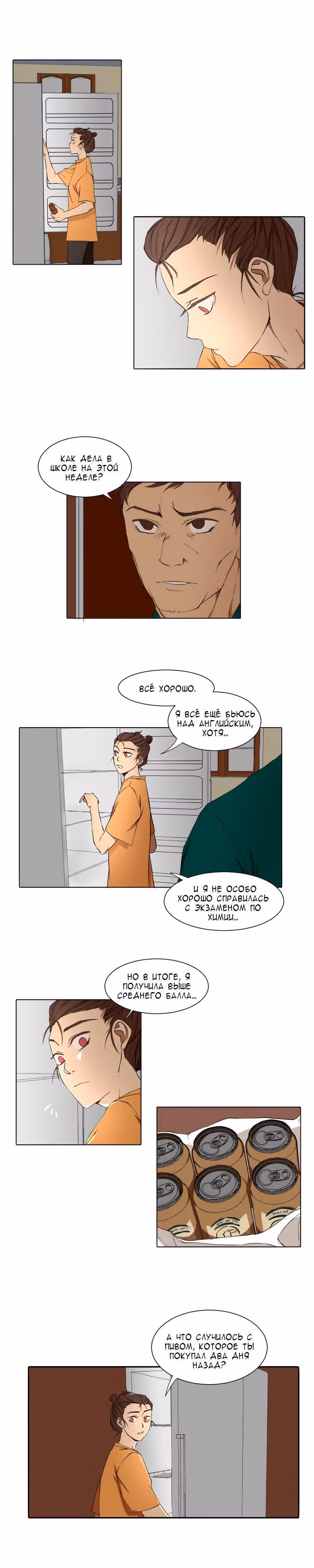 Я люблю - Ю — Том 1 · Глава 10, страница 5