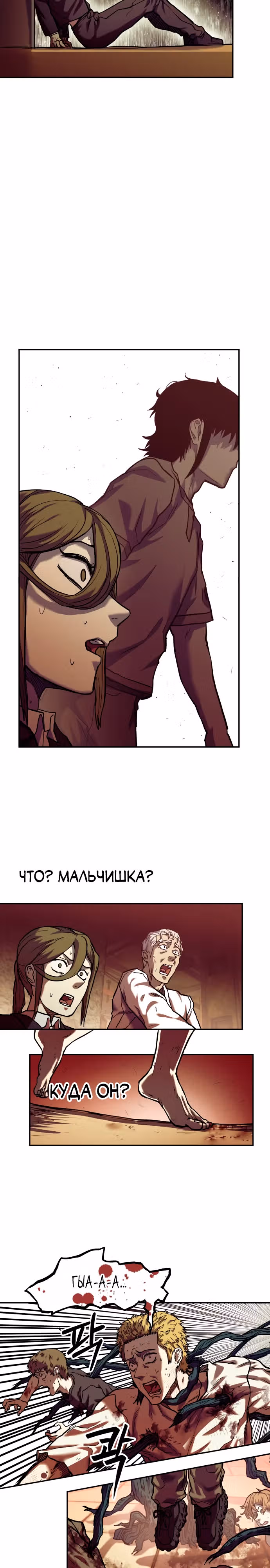 Выживание в Апокалипсисе — Том 1 · Глава 14, страница 13