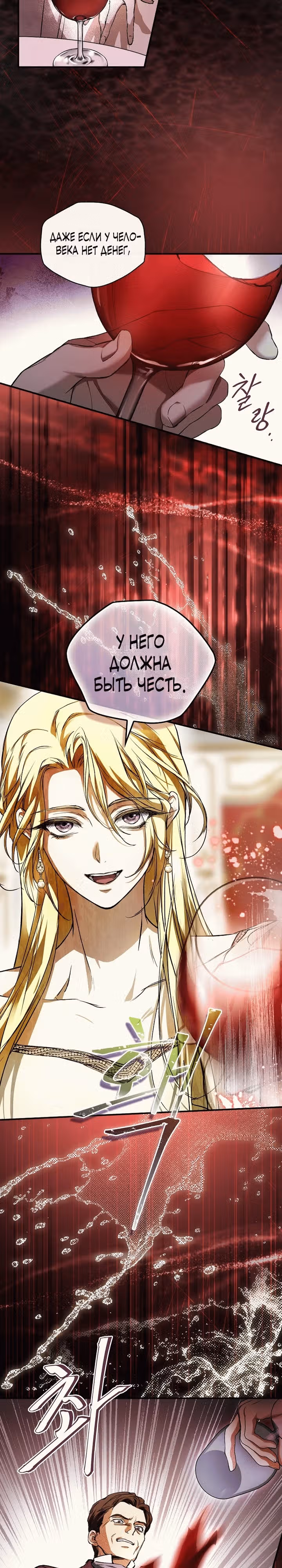 Я ищу нового мужа — Том 1 · Глава 2, страница 18