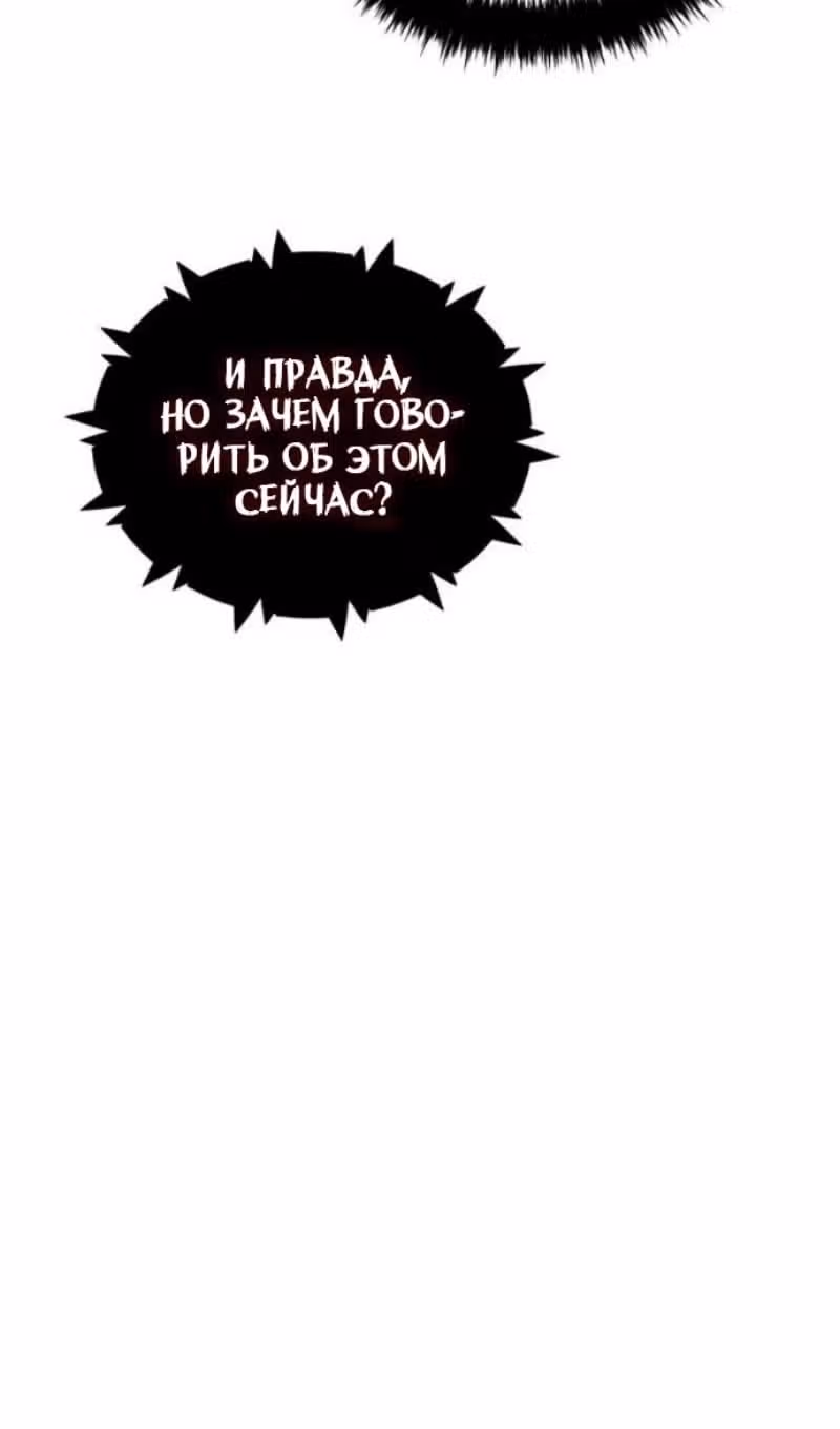 Ранкер, который живёт второй раз — Том 3 · Глава 220, страница 88