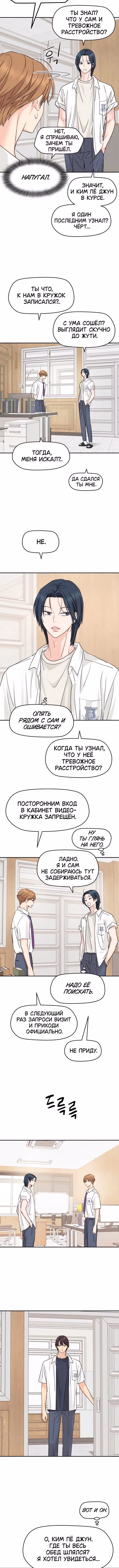 Сам И ведёт ответную игру — Том 1 · Глава 80, страница 3