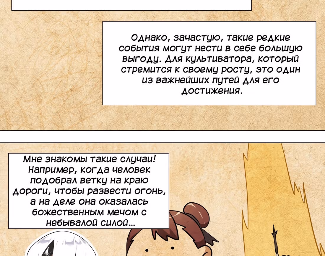 Моих любовниц так много, что пришлось вознестись на небеса — Том 1 · Глава 3, страница 108