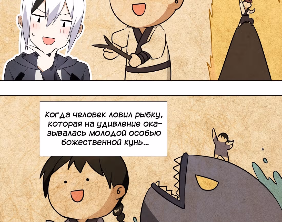 Моих любовниц так много, что пришлось вознестись на небеса — Том 1 · Глава 3, страница 109