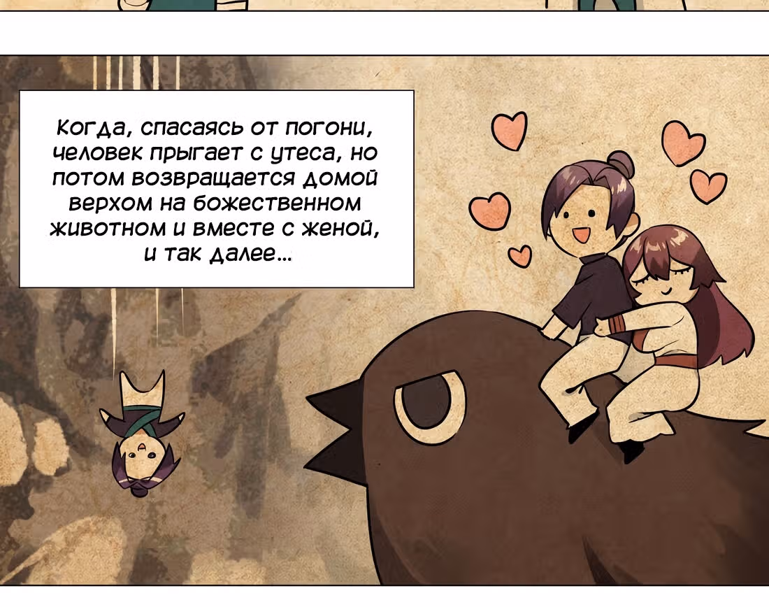 Моих любовниц так много, что пришлось вознестись на небеса — Том 1 · Глава 3, страница 111
