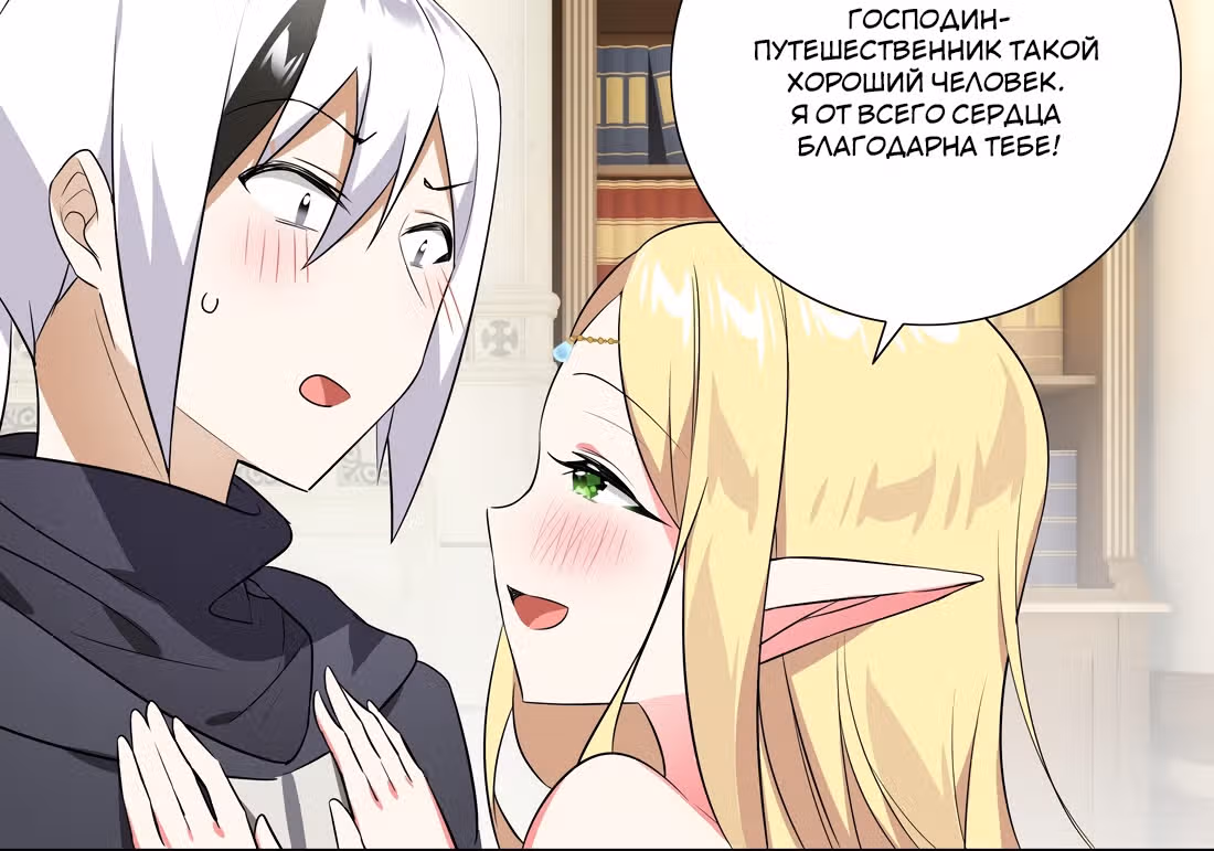 Моих любовниц так много, что пришлось вознестись на небеса — Том 1 · Глава 3, страница 114
